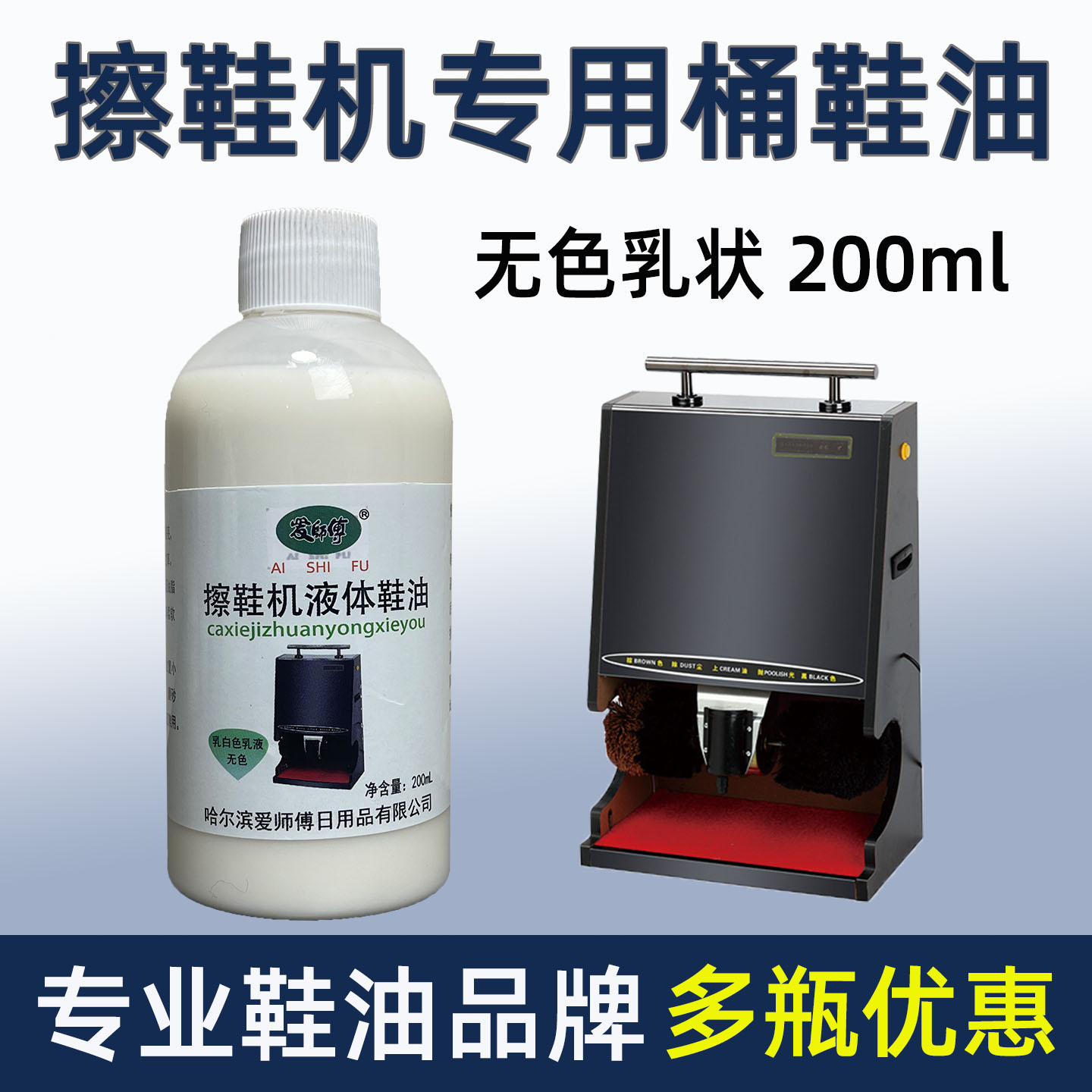 擦鞋机专用液体鞋油无色保养上光图片
