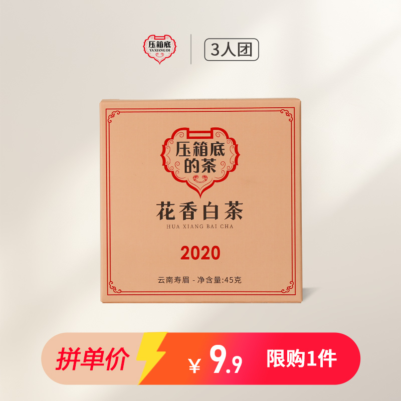 压箱底2020年花香白茶寿眉方片茶紧压45克