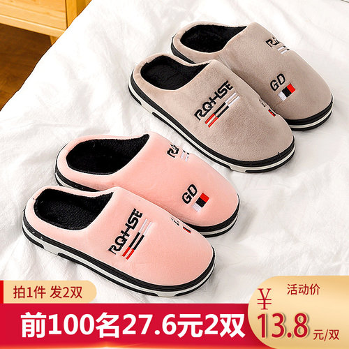 买一送一保暖棉拖鞋家居室内防滑