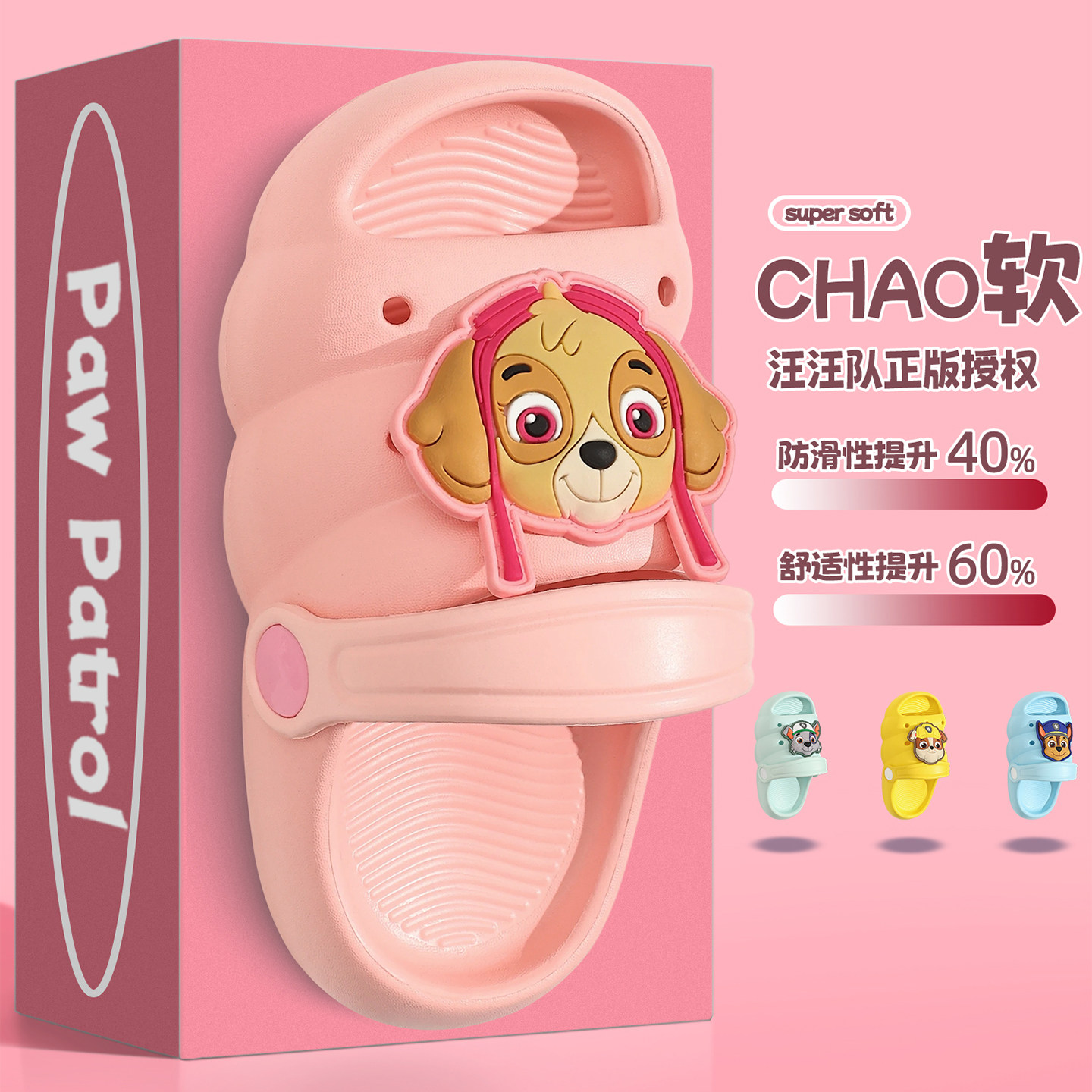汪汪队儿童凉拖鞋男童新款夏季外穿防臭柔软踩屎感室内女童洞洞鞋,童鞋/婴儿鞋/亲子鞋,儿童洞洞鞋,淘宝优惠券,粉丝福利购,淘宝优惠卷