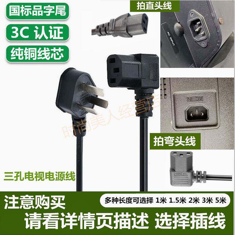 适用长虹等离子电视3DTV50738B三孔三项纯铜品字口电源线配件包邮 - 实物图