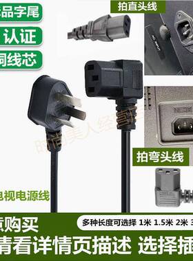 适用长虹PT42618NHD等离子液晶电视机品字尾电源线插头3脚纯铜芯
