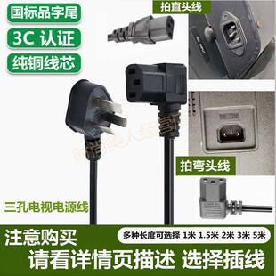 适用长虹等离子电视3DTV50738B三孔三项纯铜品字口电源线配件包邮