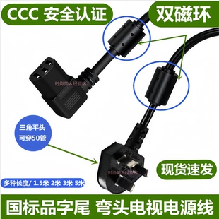 适用OLED创维电视电源线加长75寸86品字三孔弯头加磁环纯铜芯3米
