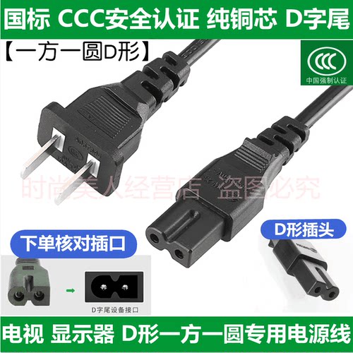 适用AOC显示器LD55V02S显示屏专用纯铜电源线一方一圆两脚插线铜