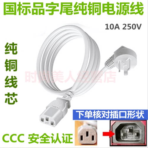 适用奥克斯品子尾电源线