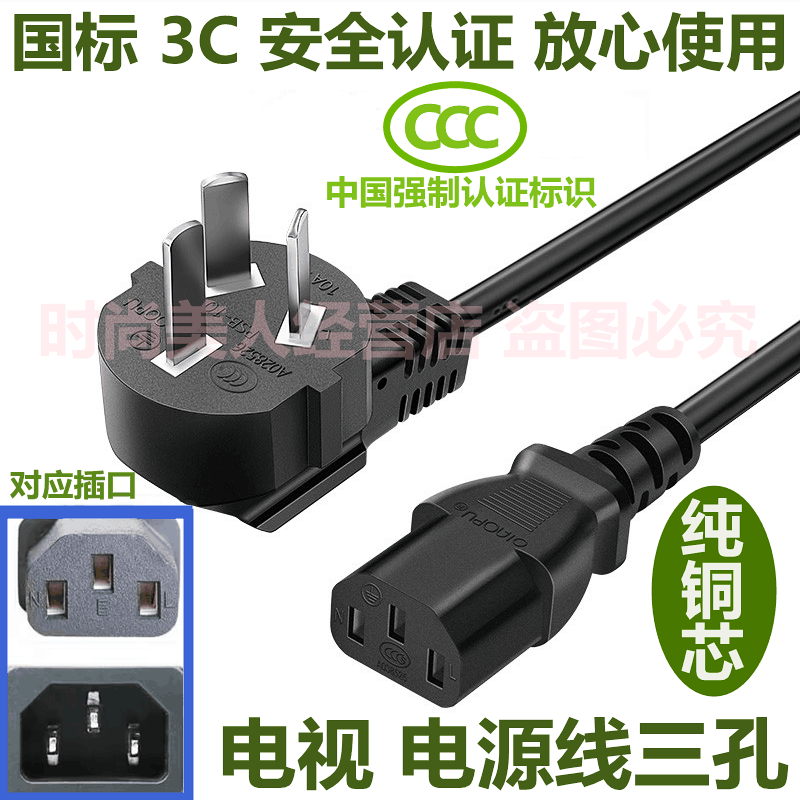适用电视三孔品子尾电源线