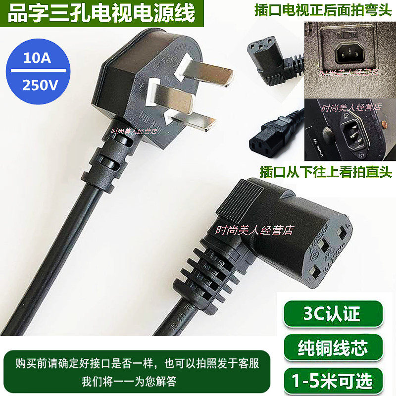 适用三星海信TCL海尔长虹康佳创维液晶等离子电视机纯铜芯电源线