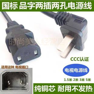 适用TCL雷鸟电视机电源线24款鹤6/鹏7/鹤6pro两孔插头品字75 85寸