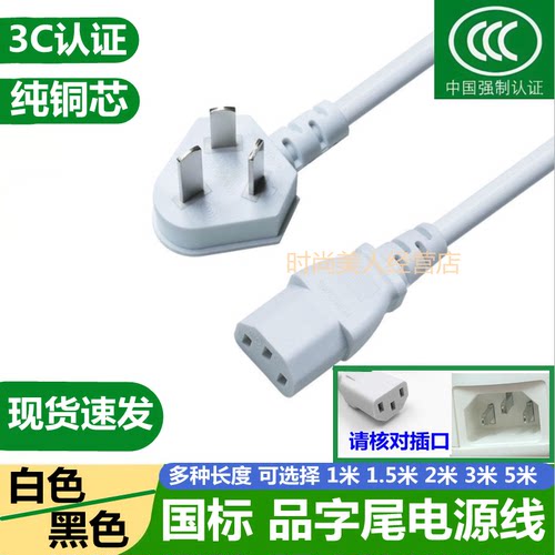 适用奥克斯品子尾电源线