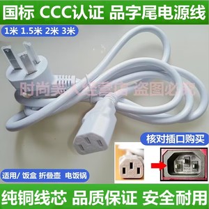 适用苏泊尔SW-06J007 旅行电热水壶折叠杯电源线充插头三孔品字尾