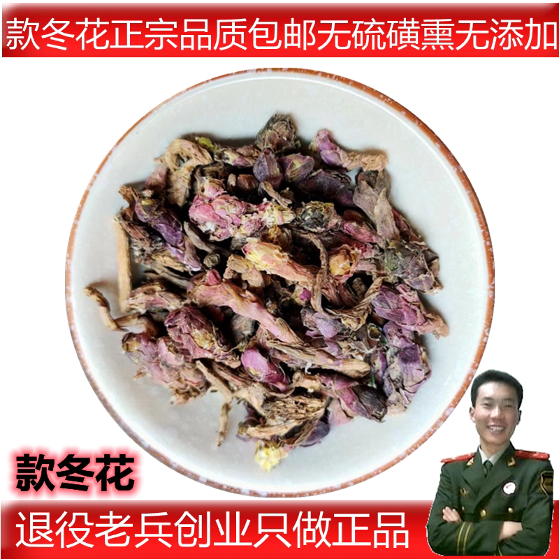 款冬花艾冬花九九花中药材冬花无硫款冬花500克等多种规格正品_虎窝淘