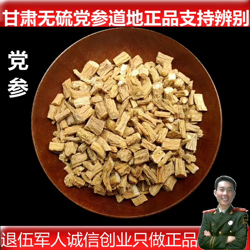 中药材甘肃党参500克包邮