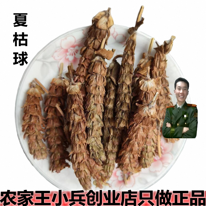 中药材夏枯球野生夏枯草夏枯球棒槌 500克夏枯球粉包邮送运费险