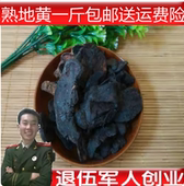包邮 熟地黄片无硫熏蒸熟地 送运费险 熟地黄 中药材焦作怀地黄