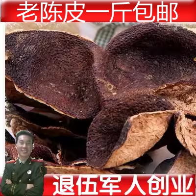中药材陈皮正宗广东泡茶煲汤