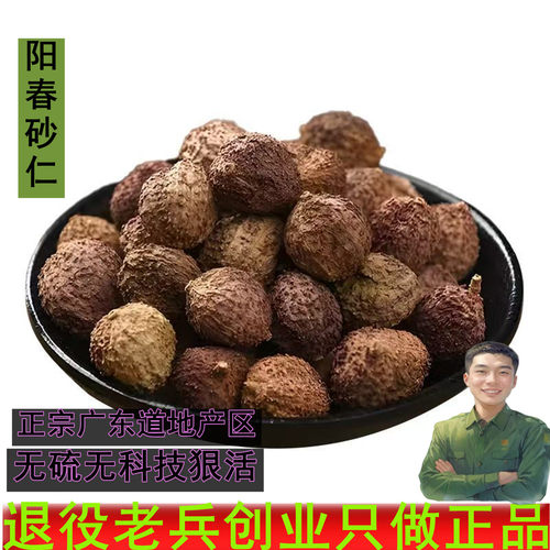 道地广东阳春砂仁另有去壳砂仁