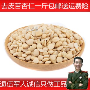 中药材野生苦杏仁 杏核仁特级北杏仁可磨苦杏仁粉 散装新货500g克