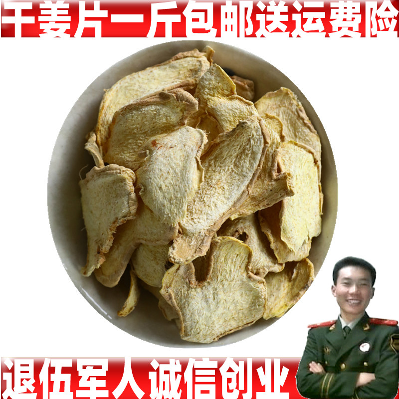 干姜片小黄姜切干姜 另有干姜丝可免费磨干姜粉一斤包邮送运费险,传统滋补营养品,其他药食同源食品,淘宝优惠券,粉丝福利购,淘宝优惠卷