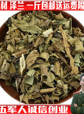 泽兰500克 中药材 泽兰草 蛇王草 一斤 水泽兰 泽兰茶1斤包邮