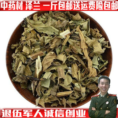 泽兰500克 中药材 泽兰草 蛇王草 赶黄草 水泽兰 泽兰茶1斤包邮