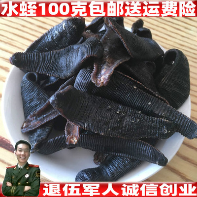 中药材水蛭100克  蚂蝗 水蛭干货 免费包邮 送运费险