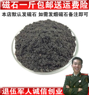 磁石中药材 矿石活磁石 500克 煅磁石 玄石吸针 石元武石灵磁石粉