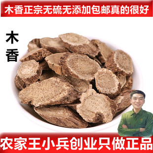 中药材木香500克 包邮  广木香 云木香 五木香正品无硫熏送运费险