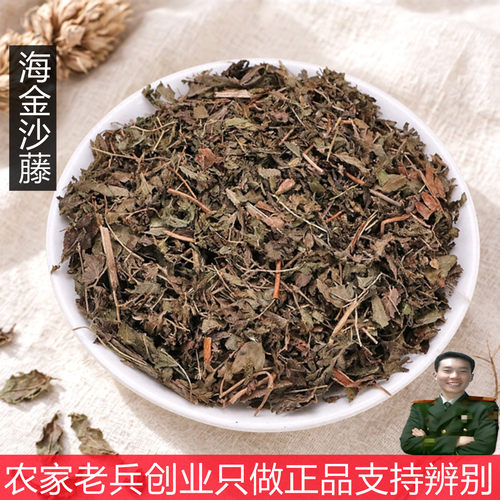 中药材海金沙藤自晒干无硫熏一斤