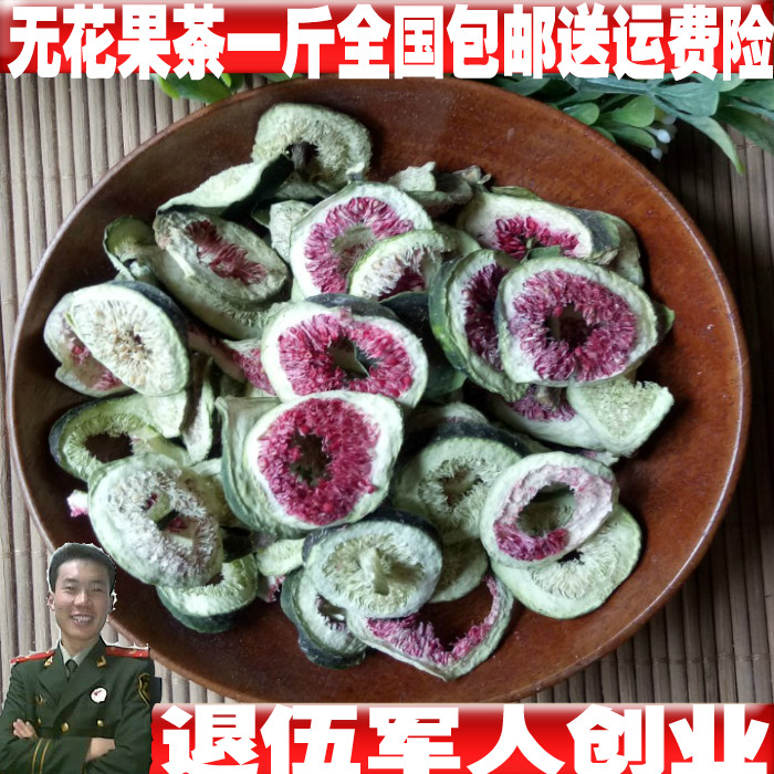 无花果片 干无花果片茶 无花果干 泡茶喝精选500克包邮送运费险