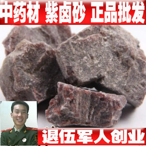 中药材正品紫磠砂紫磠沙紫卤砂紫色石盐 500g包邮送运费险