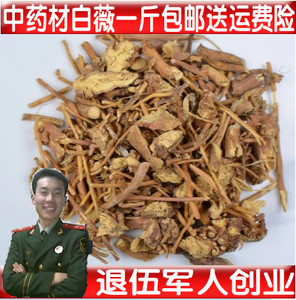 中药材 白薇 别名 白微 龙胆白薇 500克包邮送运费险