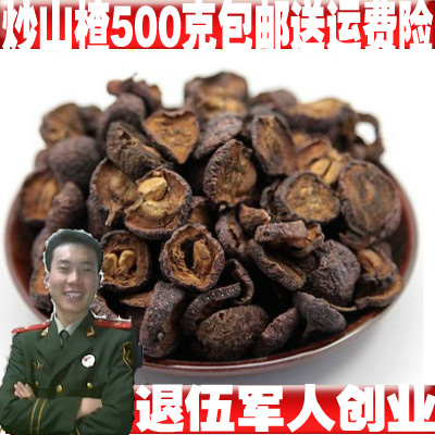 炒山楂中药材 山楂500克 山楂片无硫磺 山楂片新货 一斤包邮