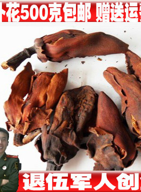 中药材 厚朴花/川朴花 500克 无硫厚朴花 另有厚朴包邮 送运费险