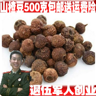 中药材山楂豆 野生南山楂 野山楂  小山楂 500克 包邮 送运费险