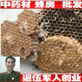 蜂房 山蜂房 马蜂窝 蜂巢 野蜂窝 黄蜂窝 500克1件包邮