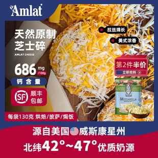 恩美莱马苏里拉芝士碎拉丝家用美国进口儿童奶酪碎披萨烘焙干酪丝