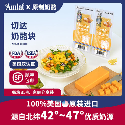 恩美莱美国进口切达奶酪块即食