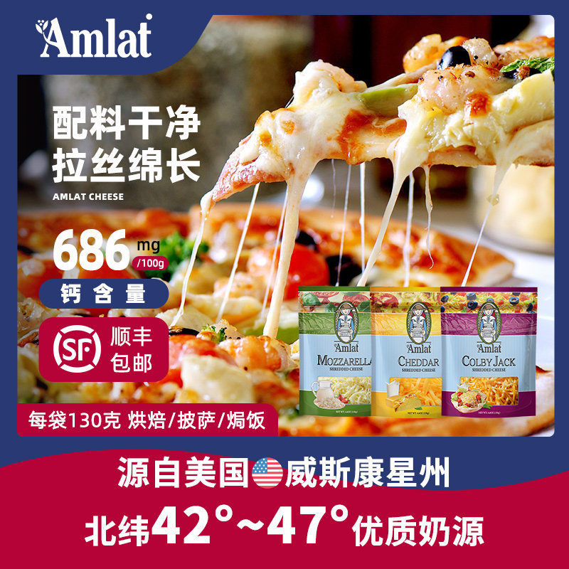 原制奶酪芝士碎家用拉丝高钙蛋白