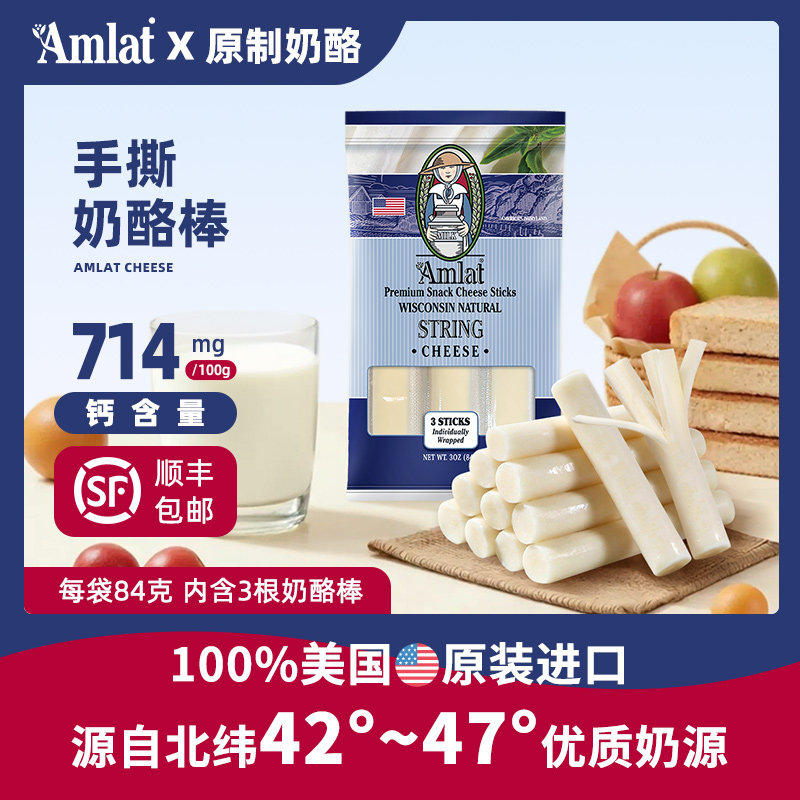 【手撕奶酪条】恩美莱美国进口原制奶酪棒0添加白砂糖高钙芝士条