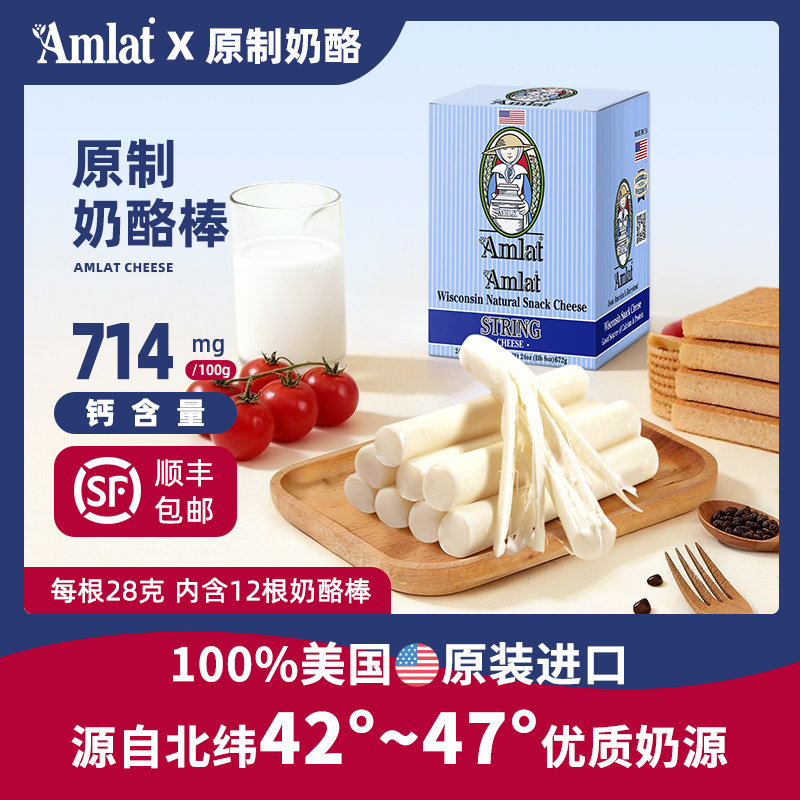 恩美莱美国原装进口原制奶酪棒手撕芝士棒高钙高蛋白零食即食盒装