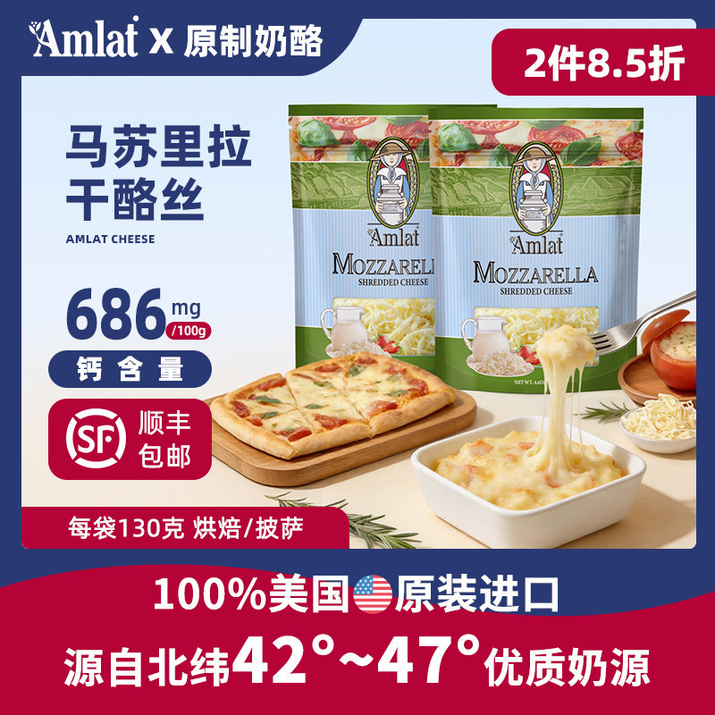 恩美莱美国原装进口奶酪芝士碎拉丝家用马苏里拉干酪丝官方旗舰店