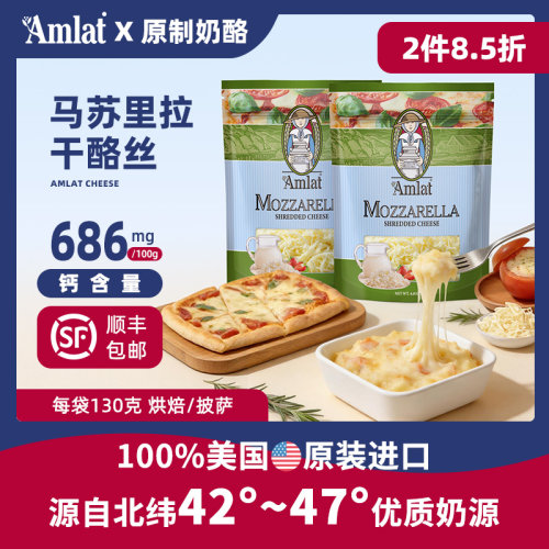 美国原装进口奶酪芝士碎家用拉丝