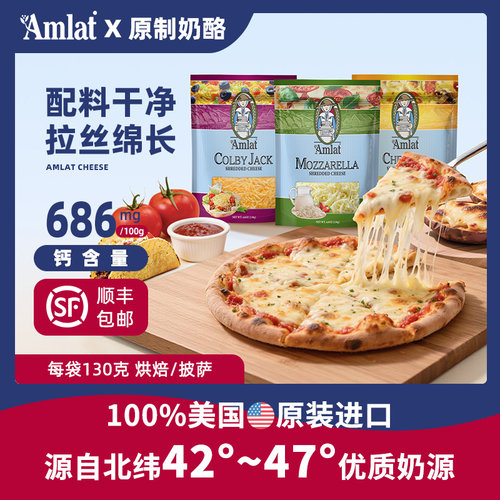 恩美莱进口奶酪马苏里拉芝士碎