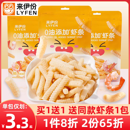 来伊份0油添加虾条18g*5袋非油炸膨化食品儿童零食办公室休闲零嘴