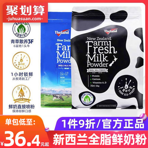 新西兰进口纽仕兰牧场鲜奶粉