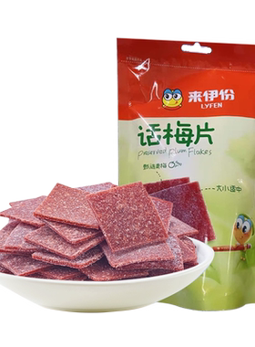 来伊份梅片90g无核日式紫苏蜜饯