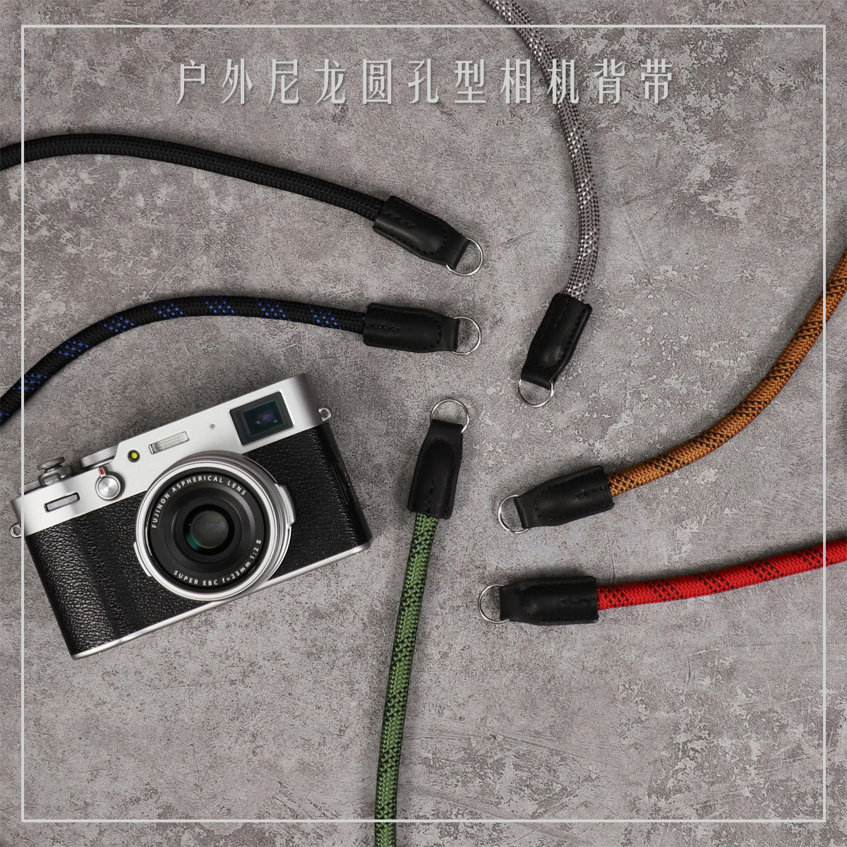 cam-in户外尼龙绳圆孔型相机背带适用于索尼富士徕卡挂脖斜跨肩带