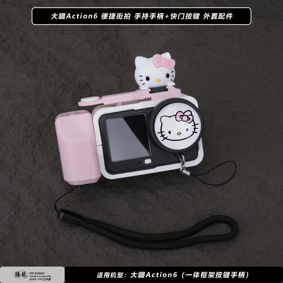凯蒂猫KT适用大疆DJI action6运动相机兔笼街拍手柄快门按键配件,3C数码配件,摄像机配件,淘宝优惠券,粉丝福利购,淘宝优惠卷