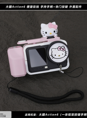 凯蒂猫KT适用大疆DJI action6运动相机兔笼街拍手柄快门按键配件